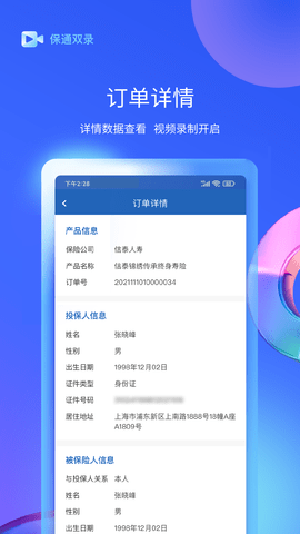 保通双录 2.2.6 安卓版 1