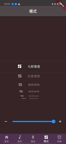 MohuanLED 1.2.3 安卓版 2