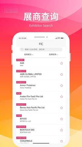 FIC展 1.16.0 安卓版 3