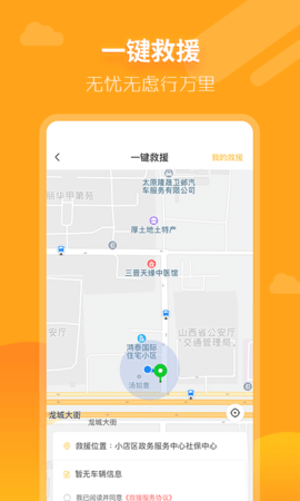 大昌车管家 1.3.5 安卓版 4