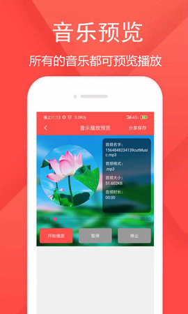 音频剪辑乐 1.5.0 安卓版 3
