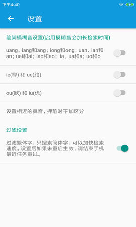 押韵大师 3.1.8 安卓版 4