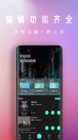 剪视频 2.2 安卓版 1