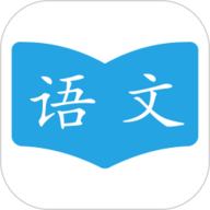 语文学习助手