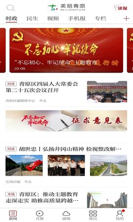 美丽青原 3.1.2 安卓版 2