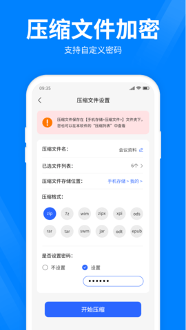 全能压缩软件 5.2.0 安卓版 1