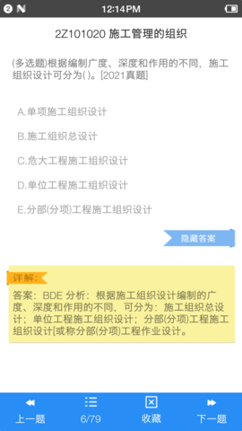 二级建造师宝典 3.7 安卓版 1