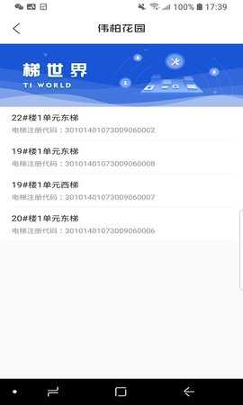 梯世界 2.8.5 安卓版 2