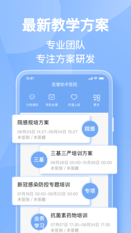 医管助手 7.2.2 安卓版 2