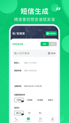 通话记录生成器 1.2.1 安卓版 1