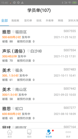 天优家教 2.2.3 安卓版 3