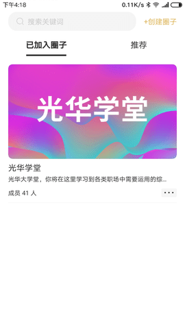 集盒商学 1.8.1 安卓版 3