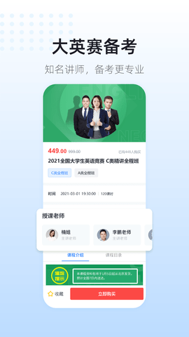 英伽学院 2.5.7 安卓版 1