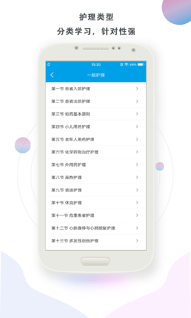 护理帮手 2.1.8 安卓版 2