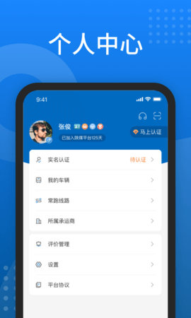 陕煤运销 1.6.7.6 安卓版 3
