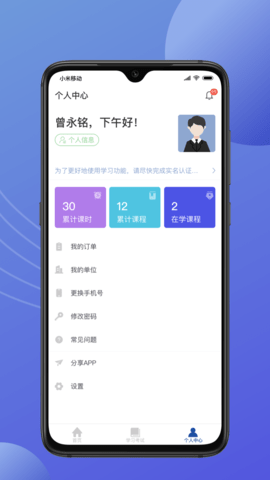 途安安 2.0.3 最新版 4
