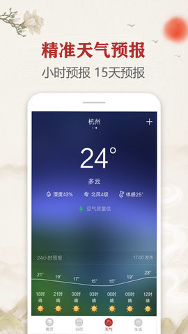 每日传统黄历 2.3.4 安卓版 4