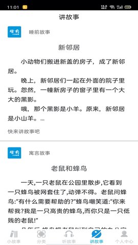 睡前小故事 1.4.3 安卓版 3