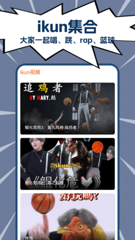 鸡你太美 1.1.3 官方正版 3