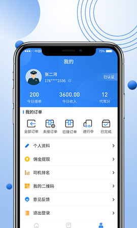 优行优客自动派单系统 2.3.5 安卓版 3