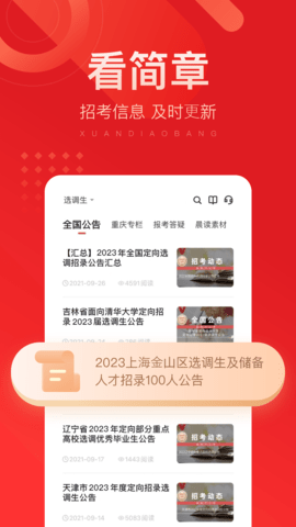 选调帮 3.0.0.20 安卓版 1