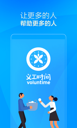 义工时间 3.1.4 安卓版 1
