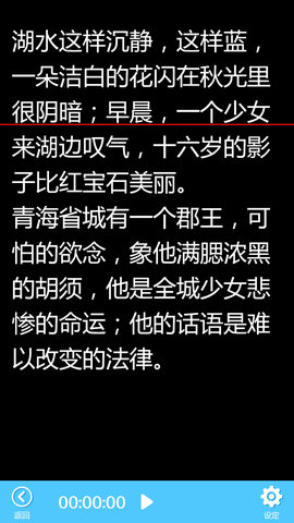 欧达提词器 1.5.0 安卓版 4
