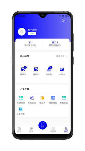 谷瑞特司机端 2.0.1 安卓版 3