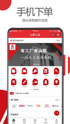 山歌工品 0.3.25 安卓版 2