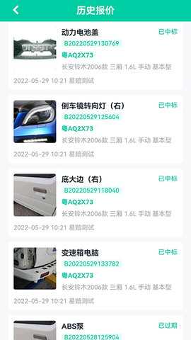 易赔服务端 2.0.9 安卓版 3