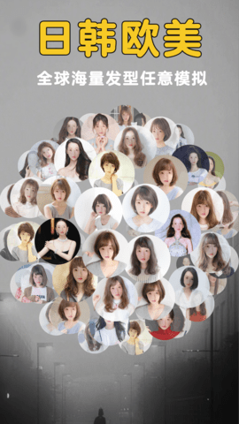 发型美美 3.8 安卓版 4