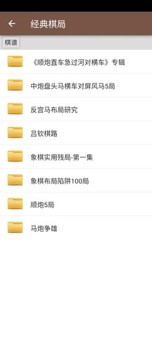 弈狐象棋 2.0.6 安卓版 4