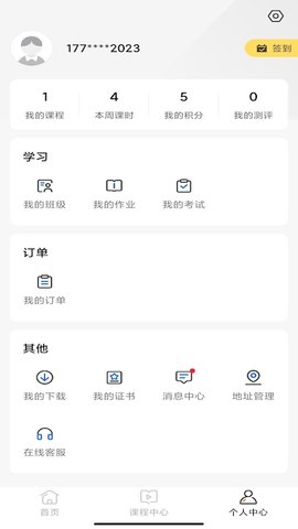 中职认证 1.3.1 安卓版 1