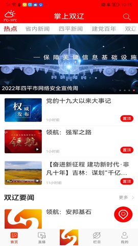 掌上双辽 1.0.5 安卓版 2