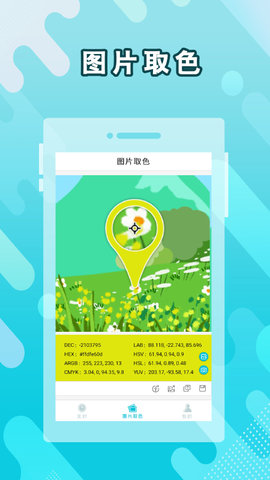 取色器 3.19 安卓版 1