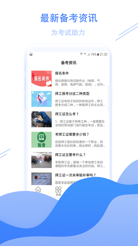 焊工考试宝典 V1.0.6 安卓版 2