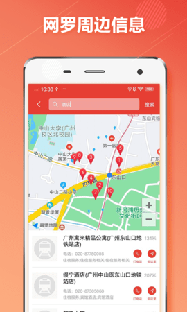 广州地铁通 1.1.0 安卓版 4