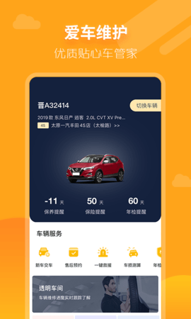 大昌车管家 1.3.5 安卓版 1