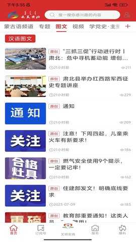 大美肃北 3.4.1 安卓版 2