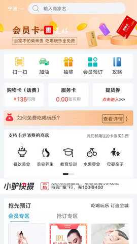 驴享享 5.2.6 安卓版 1