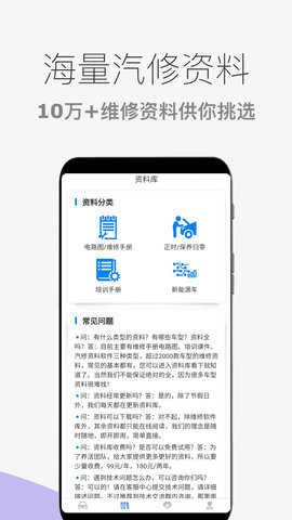 汽车维修宝 1.0.21 安卓版 1