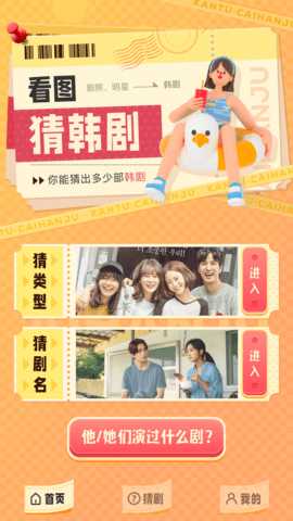 云汇视界猜剧 1.8 安卓版 1
