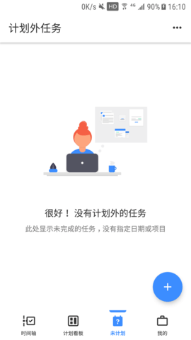 提醒事项 2.0.8 安卓版 2