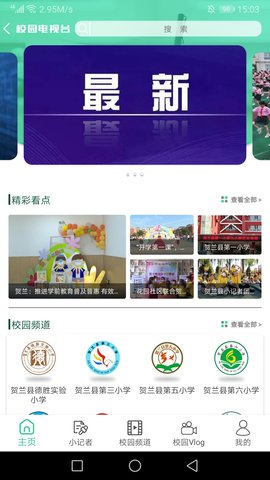 魅力贺兰 6.4.5 安卓版 2