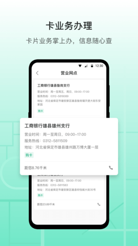 雄安行 3.14.3 安卓版 3
