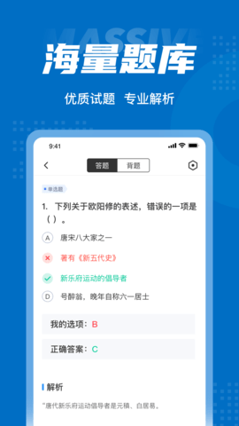 成人高考专升本考试聚题库 2.0.4 安卓版 2