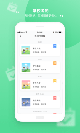 和丁丁家长端 1.3.2 安卓版 1