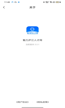 魅力庐江人才网 2.9.6 安卓版 3
