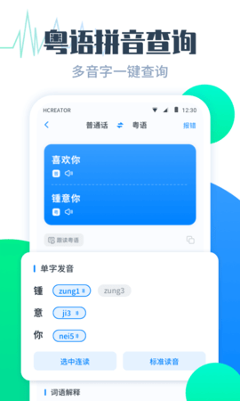 粤语翻译帮 1.1.1 安卓版 2