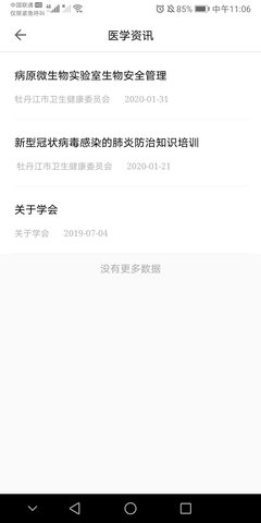 牡丹江医学教育 1.16.0 安卓版 4